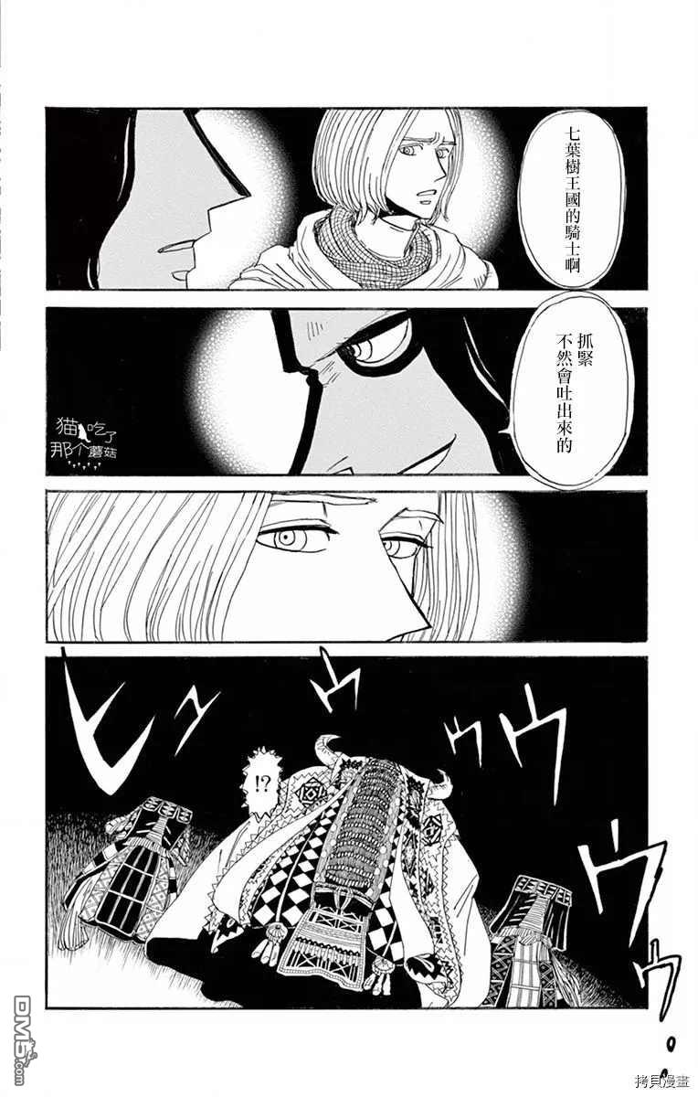 七叶树王国的七名骑士 第21话 前往风穴的尽头 第24页