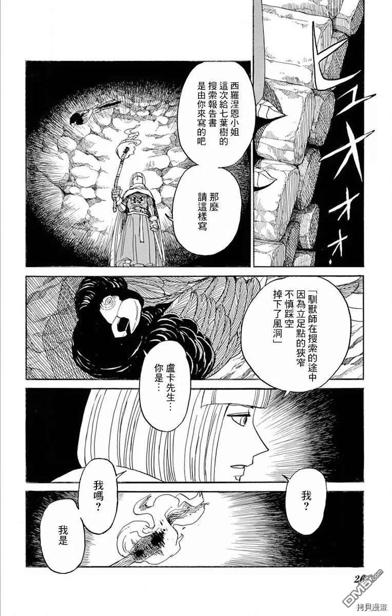 七叶树王国的七名骑士 第21话 前往风穴的尽头 第28页