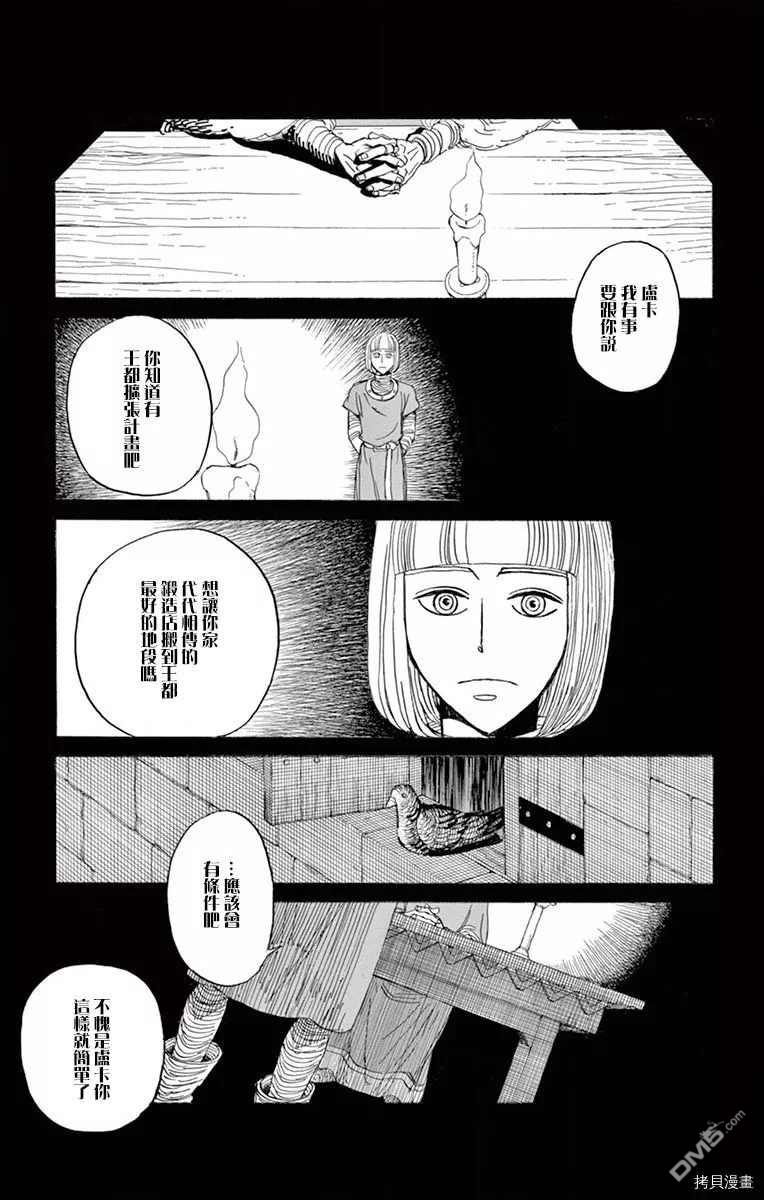 七叶树王国的七名骑士 第21话 前往风穴的尽头 第29页