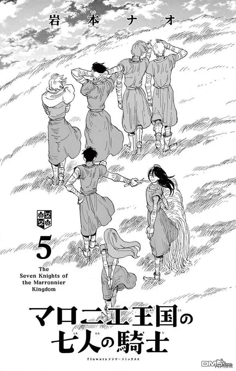 七叶树王国的七名骑士 第21话 前往风穴的尽头 第3页