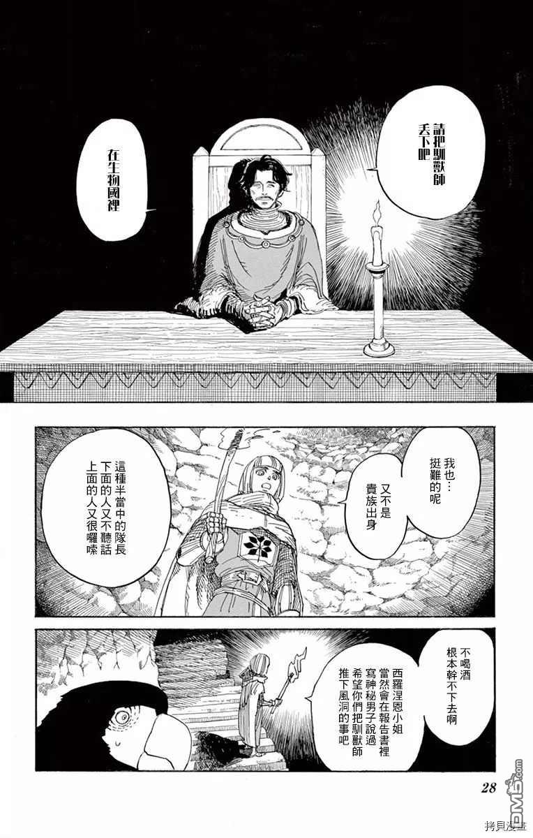 七叶树王国的七名骑士 第21话 前往风穴的尽头 第30页