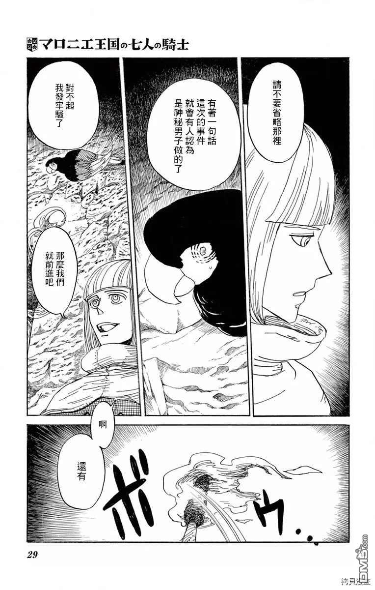 七叶树王国的七名骑士 第21话 前往风穴的尽头 第31页