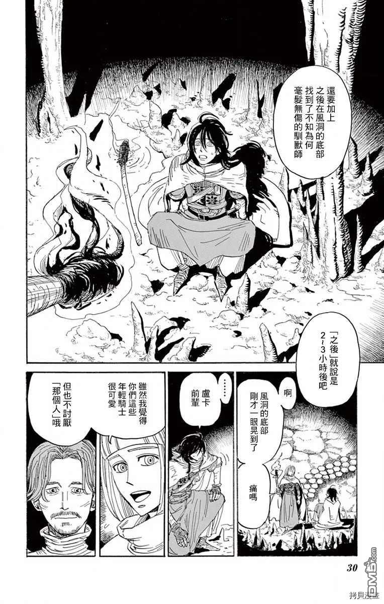 七叶树王国的七名骑士 第21话 前往风穴的尽头 第32页