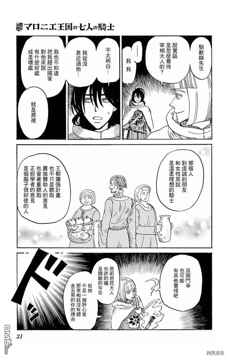 七叶树王国的七名骑士 第21话 前往风穴的尽头 第33页