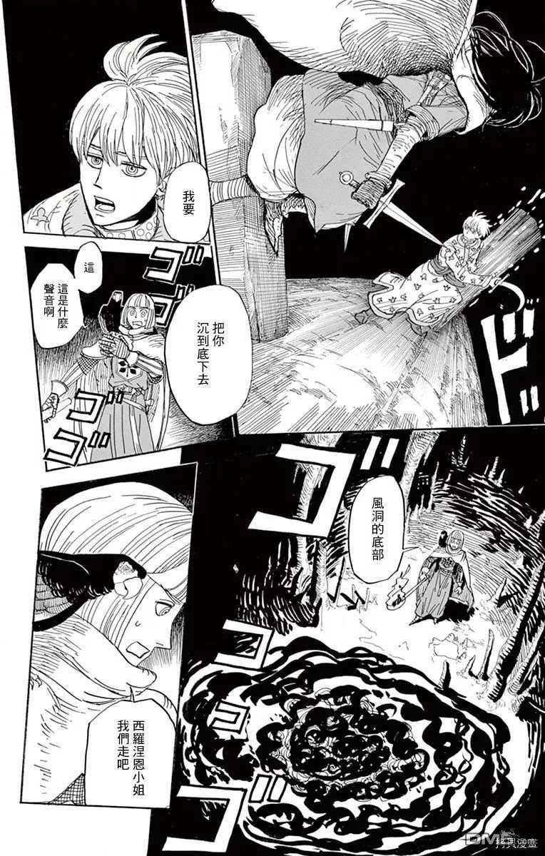 七叶树王国的七名骑士 第21话 前往风穴的尽头 第38页