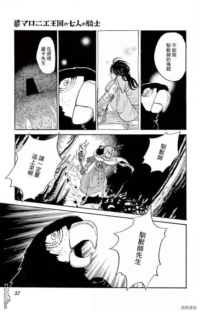 七叶树王国的七名骑士 第21话 前往风穴的尽头 第39页