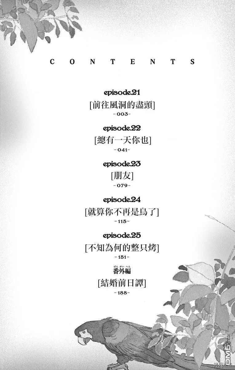 七叶树王国的七名骑士 第21话 前往风穴的尽头 第4页
