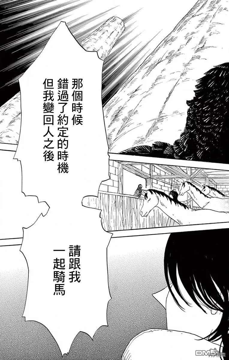 七叶树王国的七名骑士 第21话 前往风穴的尽头 第41页