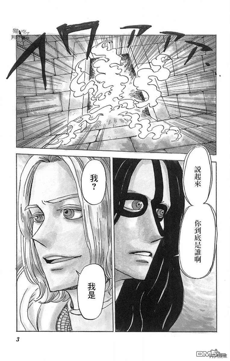 七叶树王国的七名骑士 第21话 前往风穴的尽头 第5页