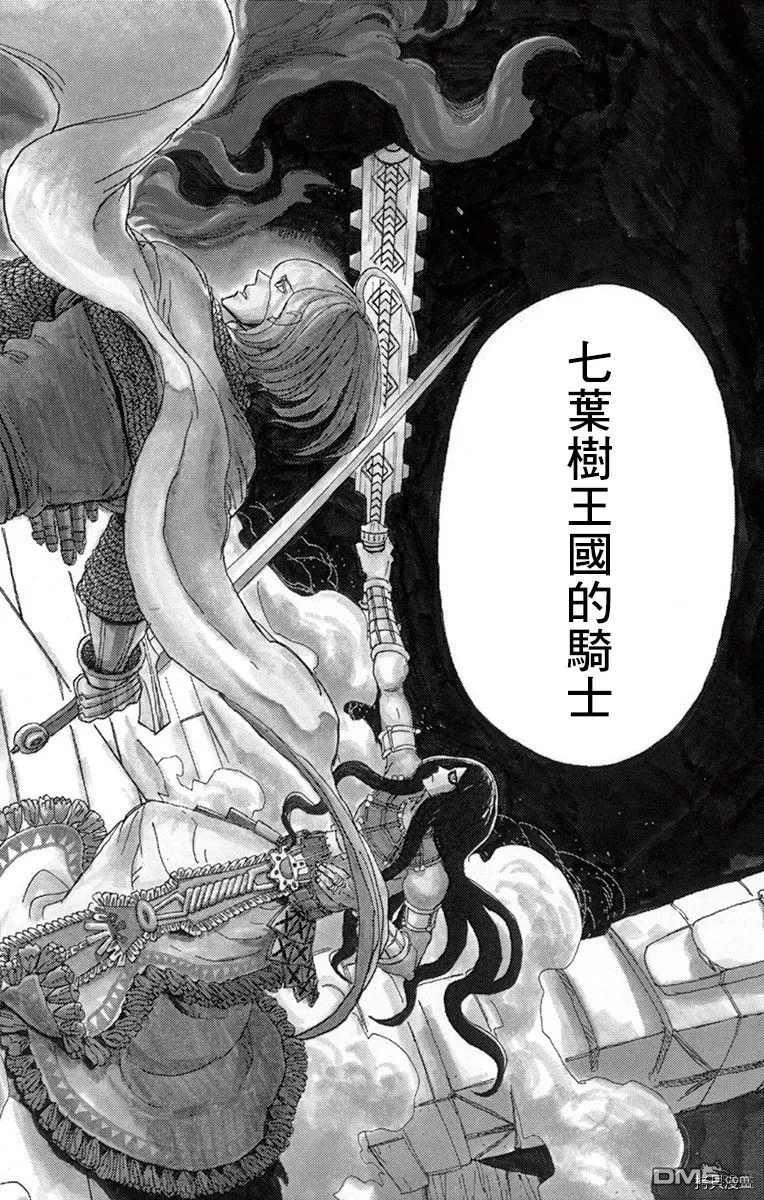 七叶树王国的七名骑士 第21话 前往风穴的尽头 第6页