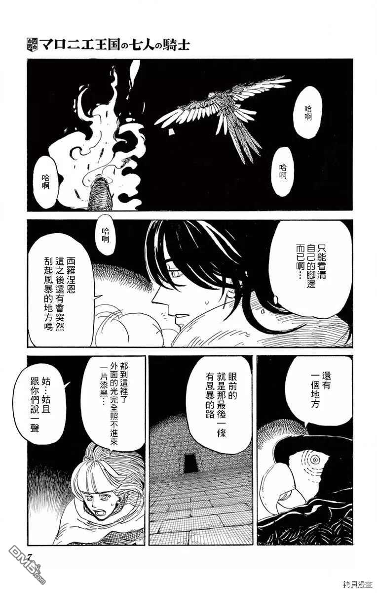 七叶树王国的七名骑士 第21话 前往风穴的尽头 第9页