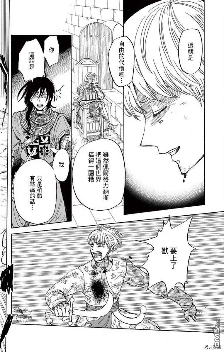 七叶树王国的七名骑士 第22话 总有一天你也 第16页