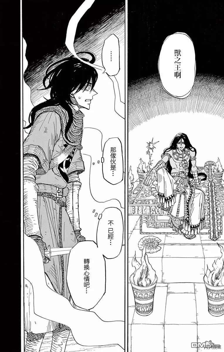 七叶树王国的七名骑士 第22话 总有一天你也 第18页