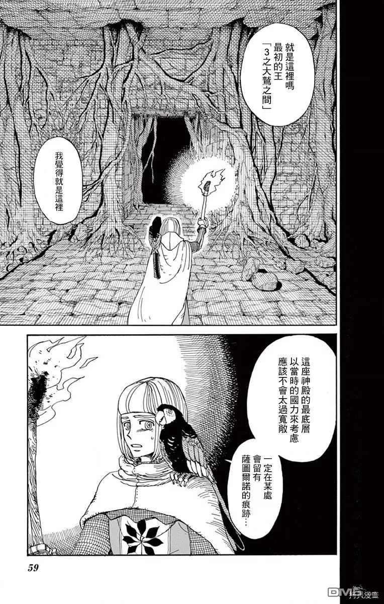 七叶树王国的七名骑士 第22话 总有一天你也 第19页