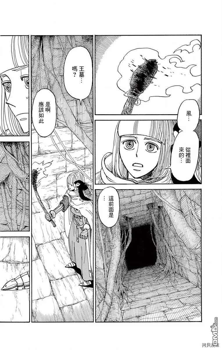 七叶树王国的七名骑士 第22话 总有一天你也 第20页