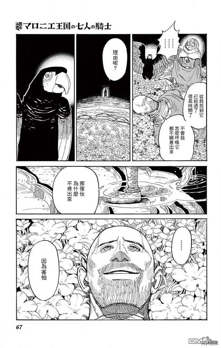 七叶树王国的七名骑士 第22话 总有一天你也 第27页