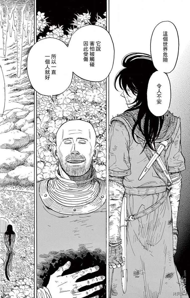 七叶树王国的七名骑士 第22话 总有一天你也 第28页