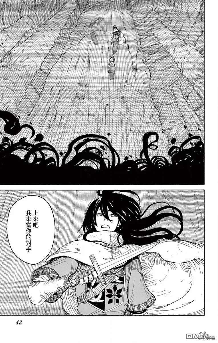 七叶树王国的七名骑士 第22话 总有一天你也 第3页