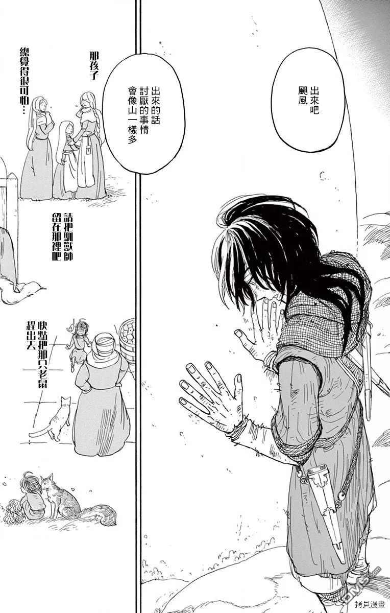 七叶树王国的七名骑士 第22话 总有一天你也 第30页