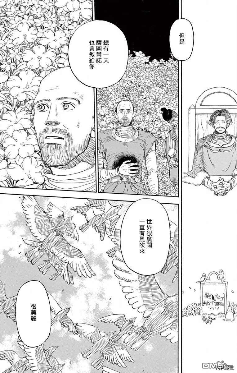 七叶树王国的七名骑士 第22话 总有一天你也 第31页