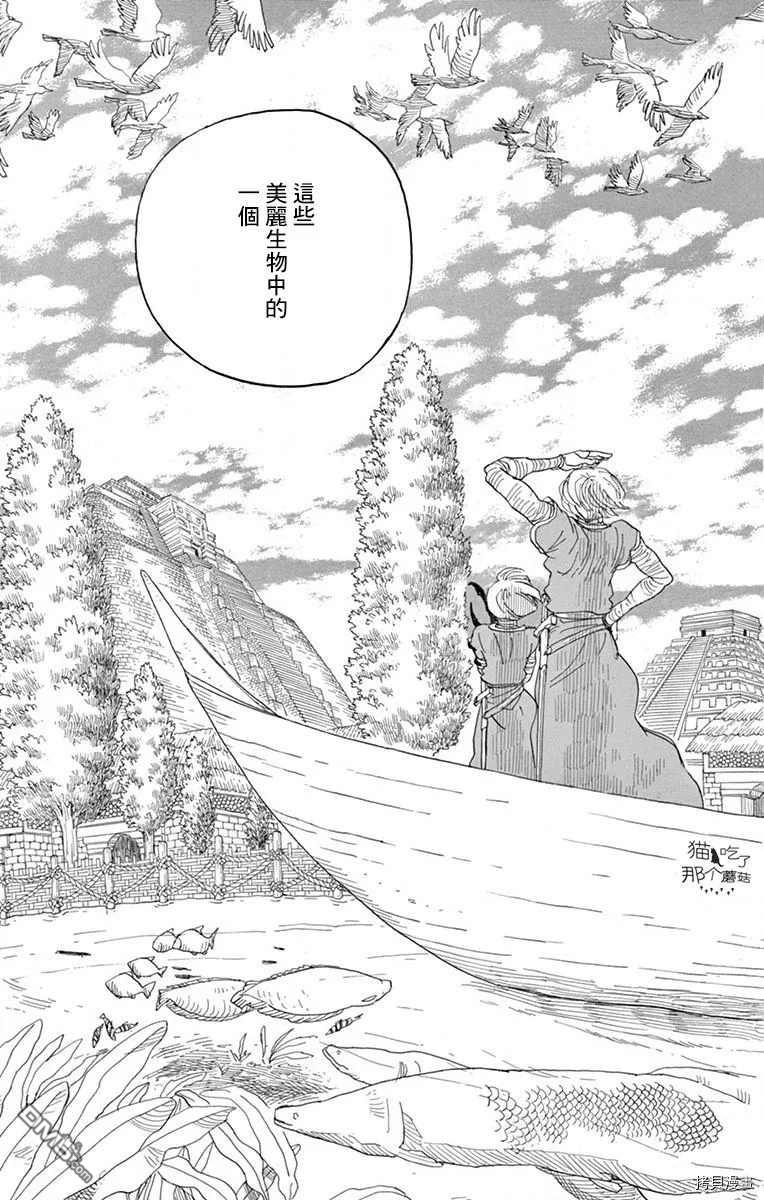 七叶树王国的七名骑士 第22话 总有一天你也 第33页