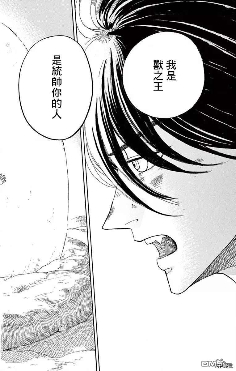 七叶树王国的七名骑士 第22话 总有一天你也 第34页