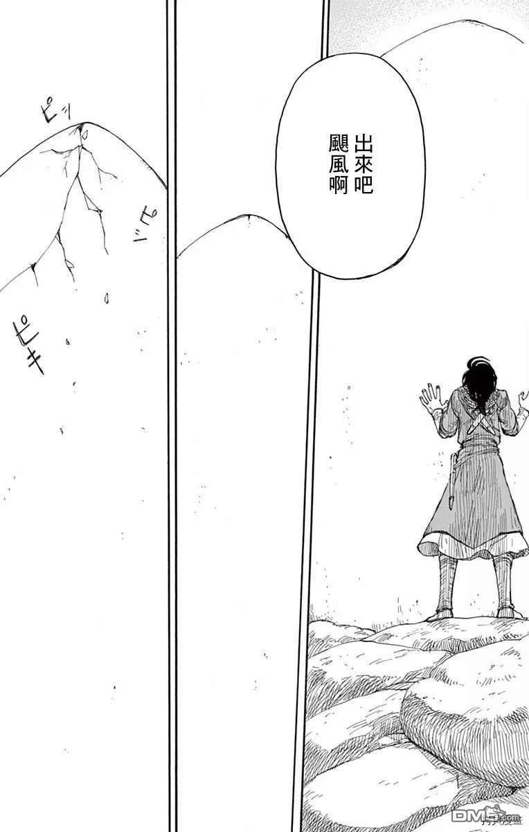 七叶树王国的七名骑士 第22话 总有一天你也 第35页