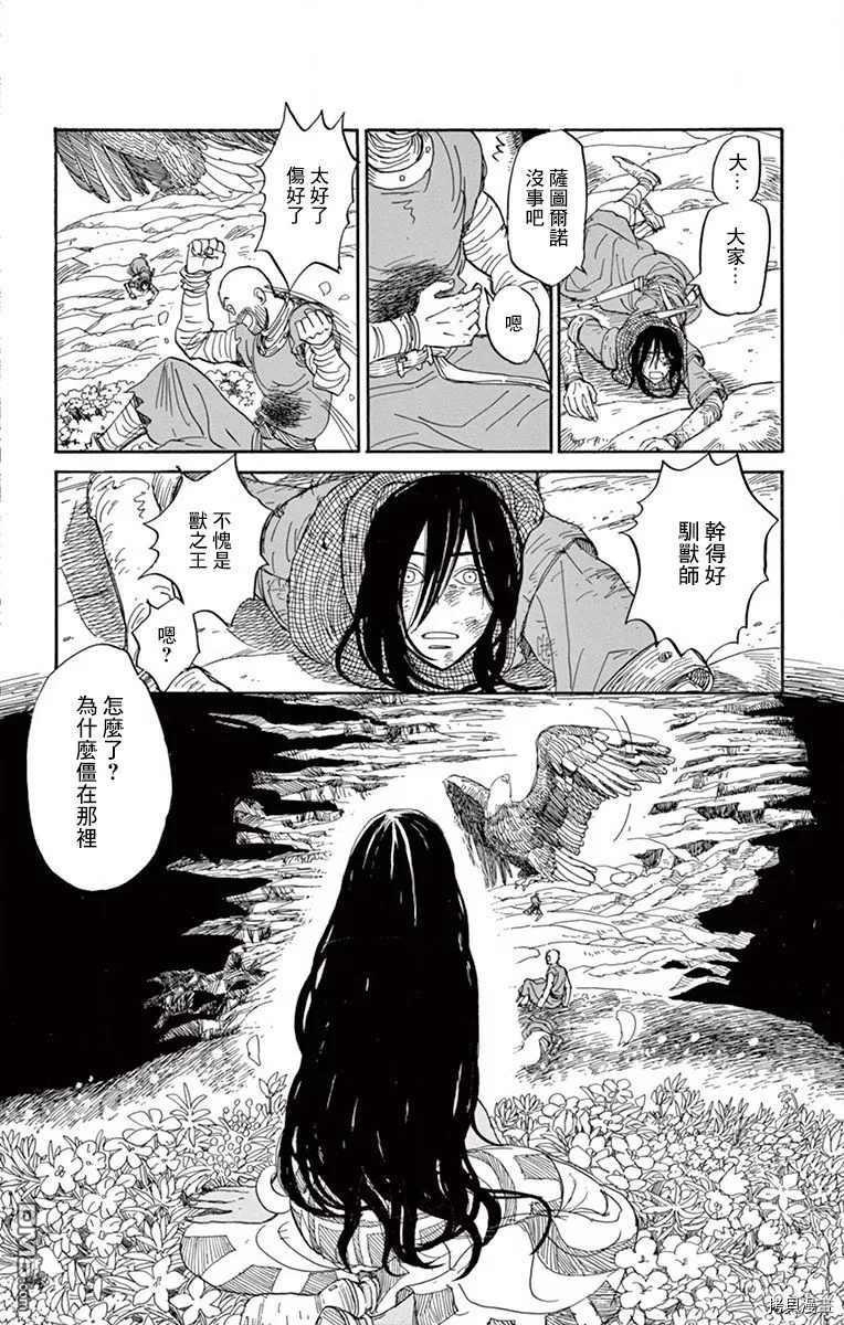 七叶树王国的七名骑士 第22话 总有一天你也 第38页