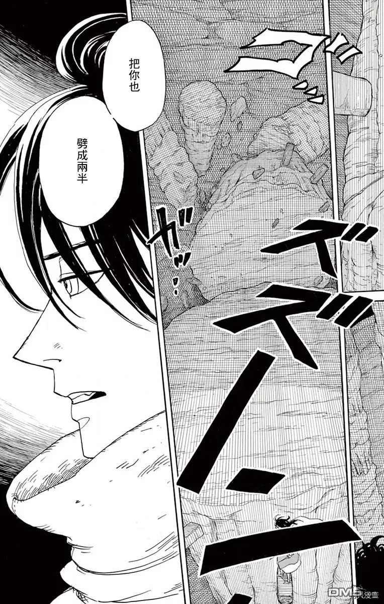 七叶树王国的七名骑士 第22话 总有一天你也 第5页