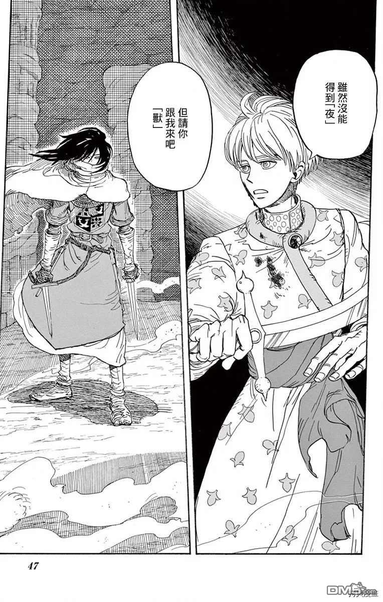 七叶树王国的七名骑士 第22话 总有一天你也 第7页