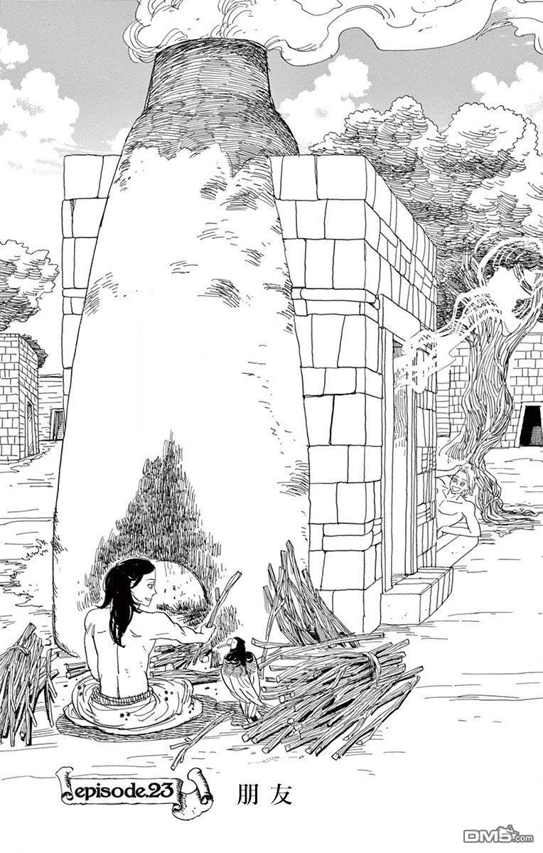 七叶树王国的七名骑士 第23话 第1页
