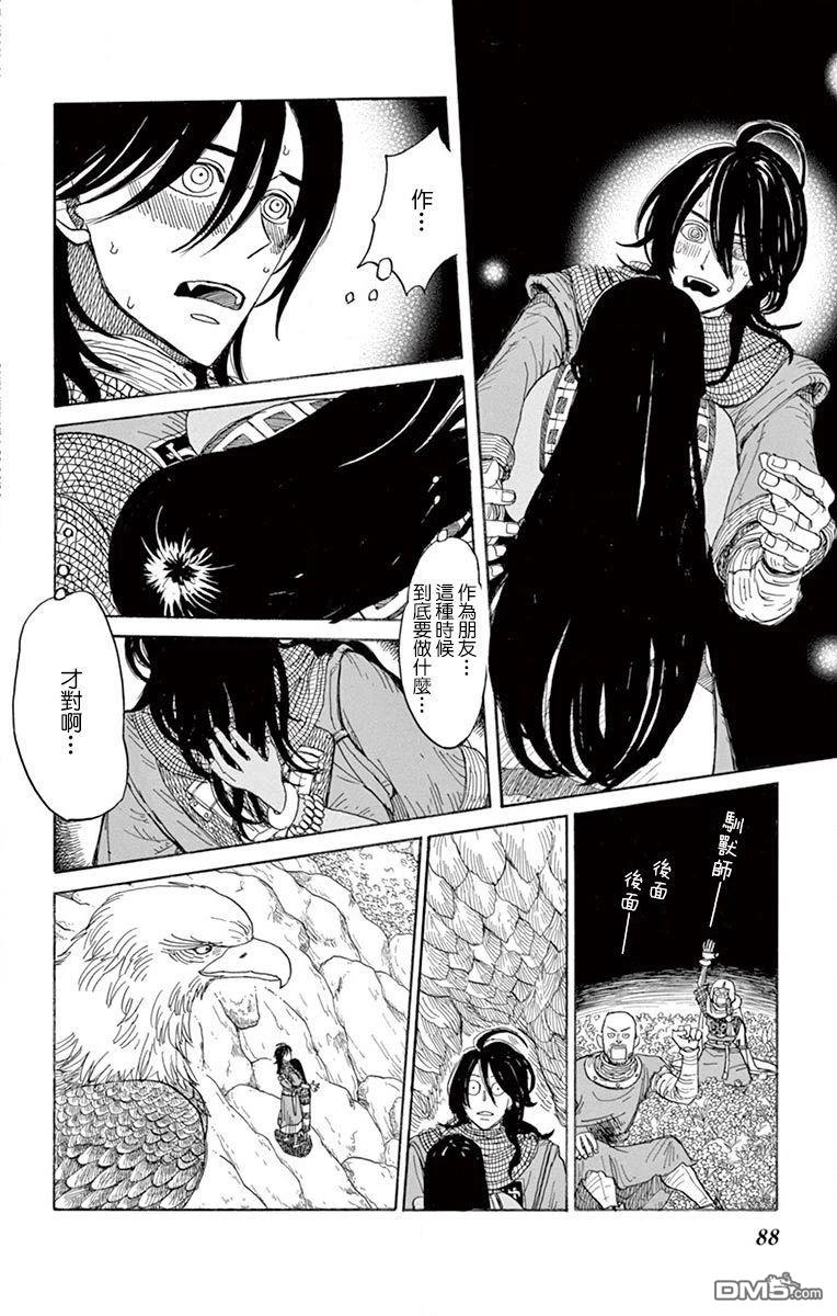 七叶树王国的七名骑士 第23话 第10页
