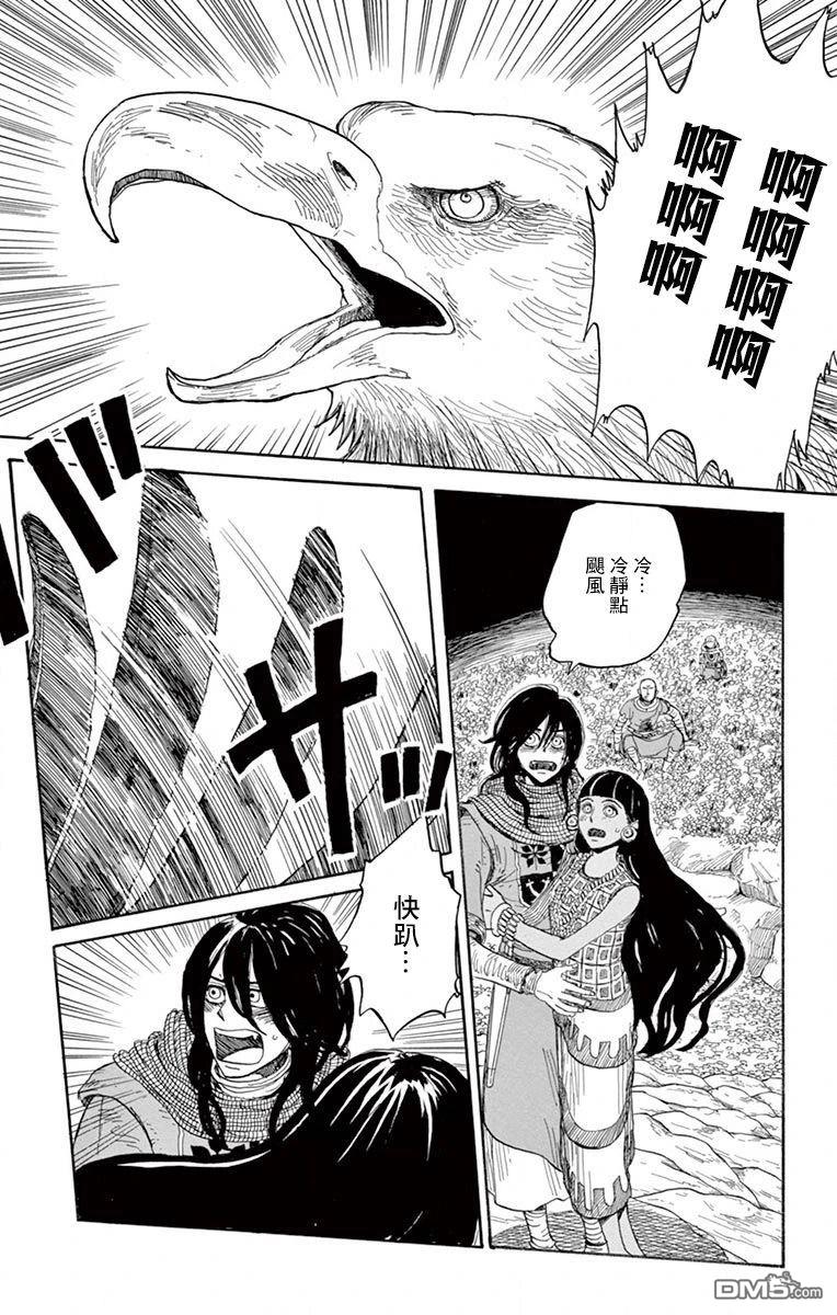 七叶树王国的七名骑士 第23话 第11页