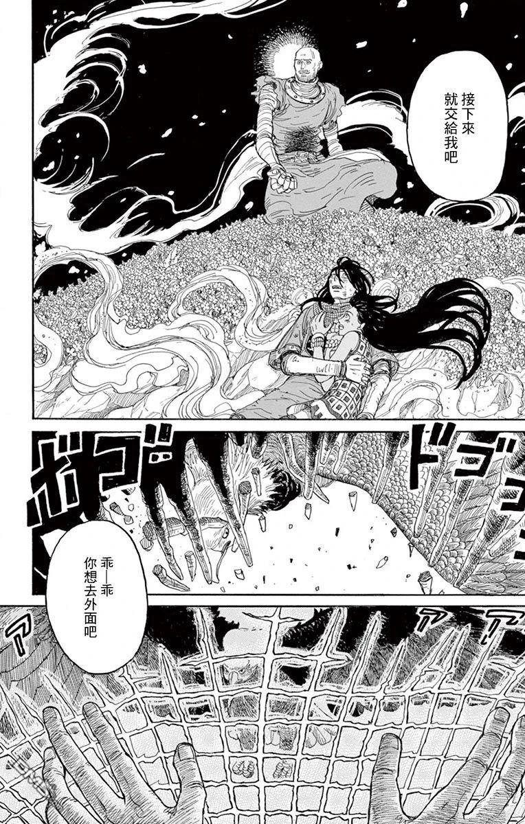 七叶树王国的七名骑士 第23话 第14页