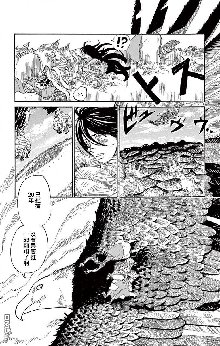 七叶树王国的七名骑士 第23话 第19页