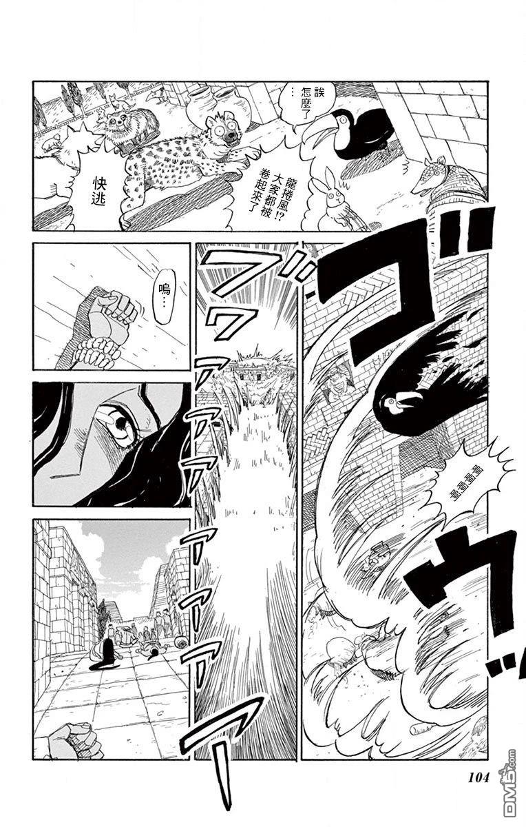 七叶树王国的七名骑士 第23话 第25页
