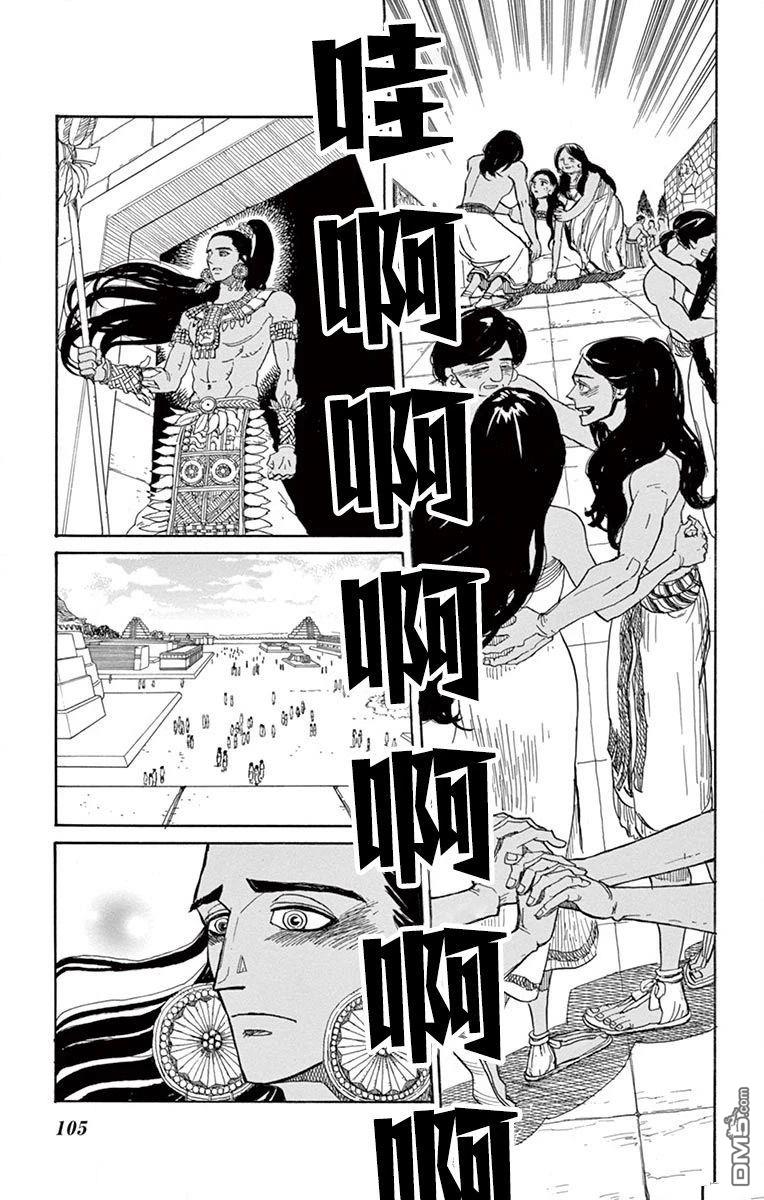 七叶树王国的七名骑士 第23话 第26页