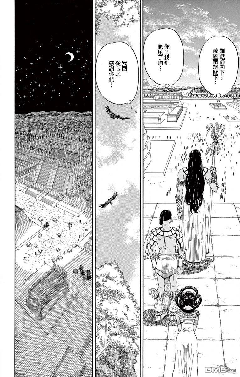 七叶树王国的七名骑士 第23话 第27页