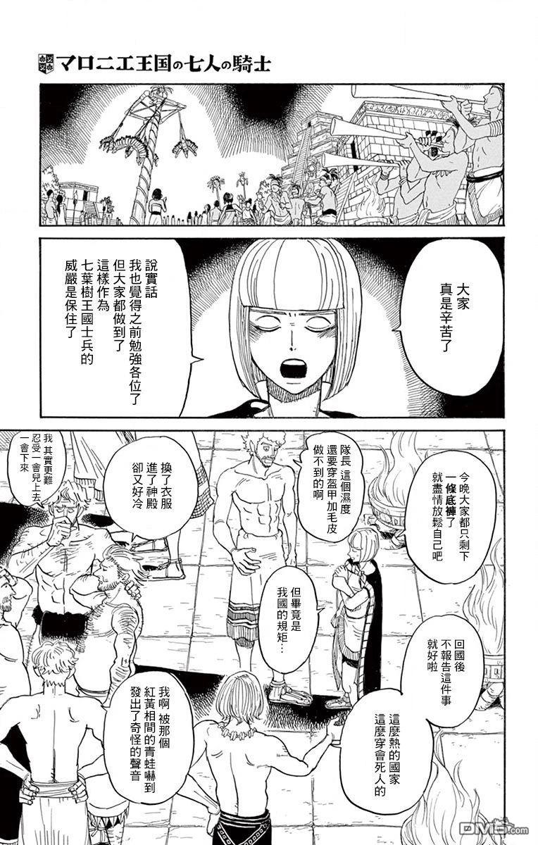 七叶树王国的七名骑士 第23话 第28页