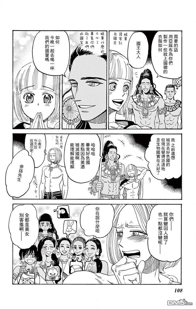 七叶树王国的七名骑士 第23话 第29页