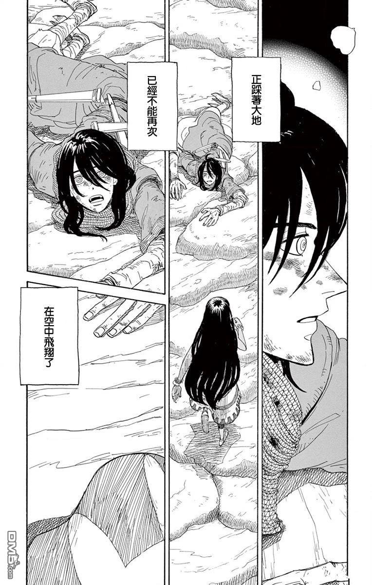 七叶树王国的七名骑士 第23话 第3页