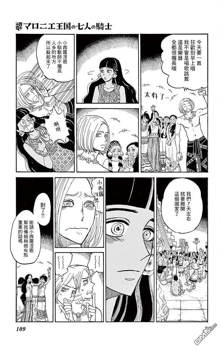 七叶树王国的七名骑士 第23话 第30页