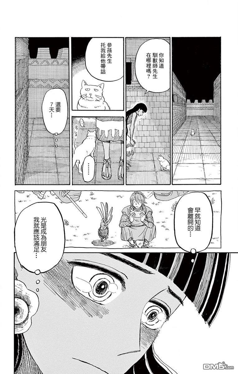 七叶树王国的七名骑士 第23话 第31页