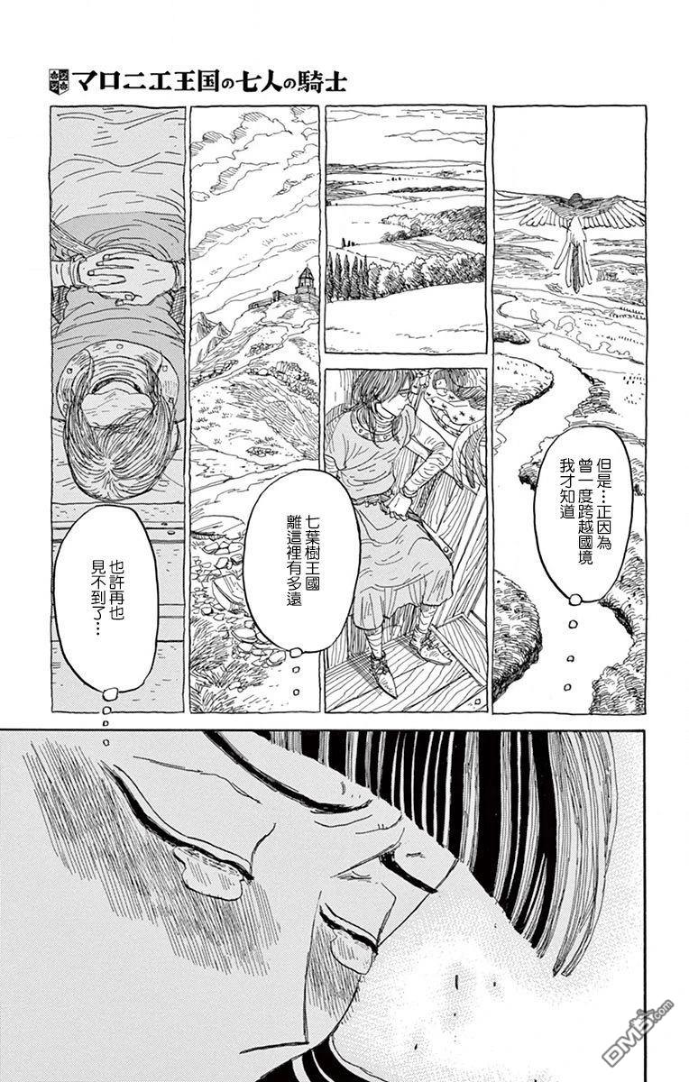 七叶树王国的七名骑士 第23话 第32页