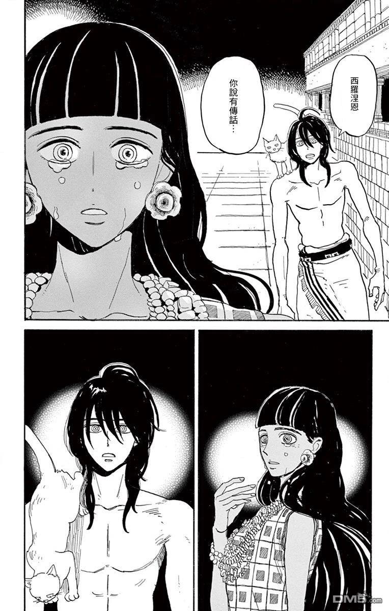 七叶树王国的七名骑士 第23话 第33页