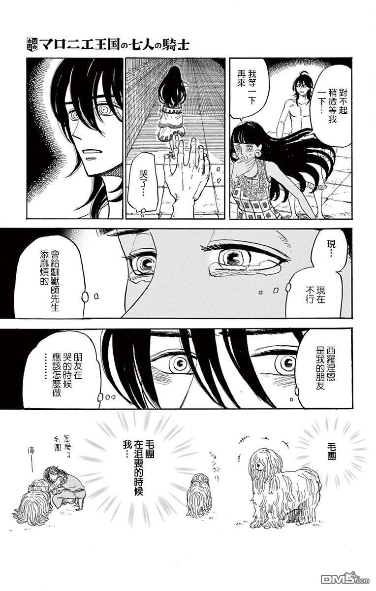 七叶树王国的七名骑士 第23话 第34页