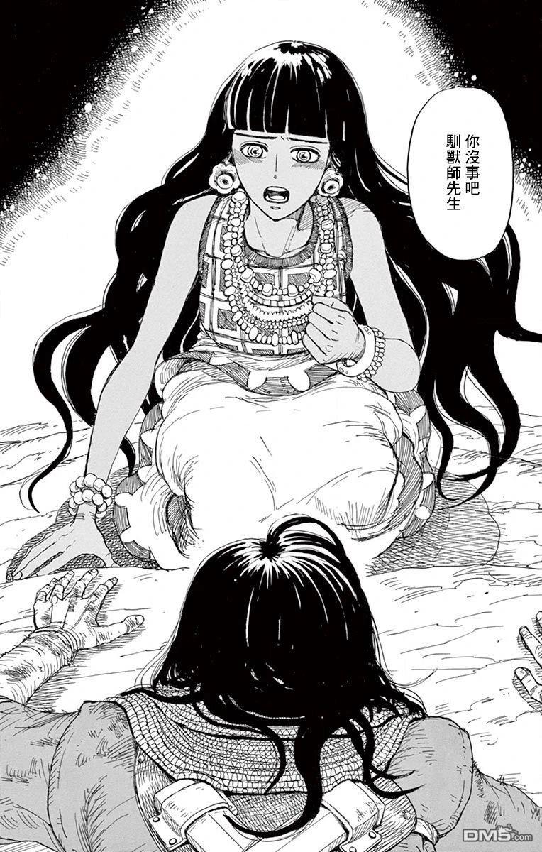 七叶树王国的七名骑士 第23话 第4页