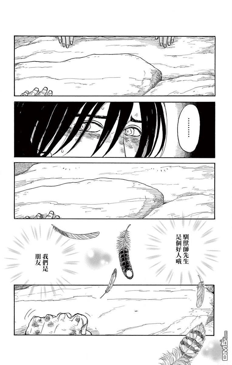 七叶树王国的七名骑士 第23话 第6页