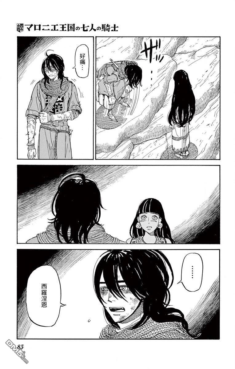 七叶树王国的七名骑士 第23话 第7页