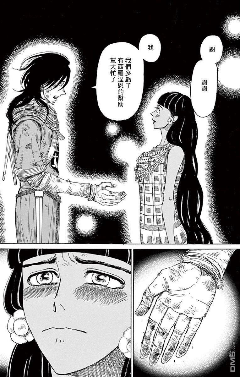 七叶树王国的七名骑士 第23话 第8页